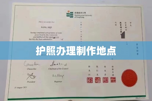 长子护照办理制作地点