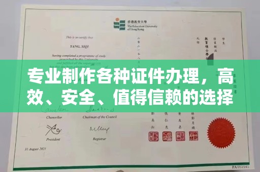 镇平专业制作各种证件办理，高效、安全、值得信赖的选择