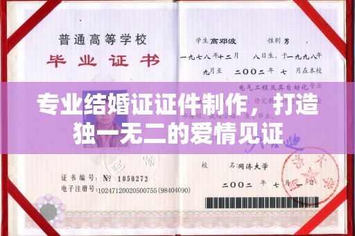 岳塘专业结婚证证件制作，打造独一无二的爱情见证