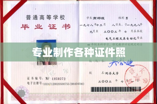 东山专业制作各种证件照