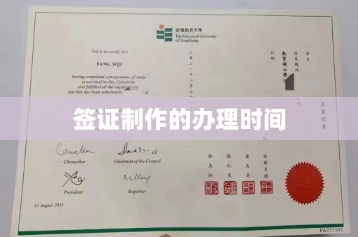 锦州签证制作的办理时间
