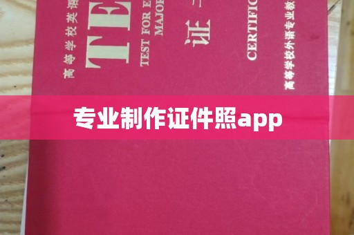 鸟松专业制作证件照app