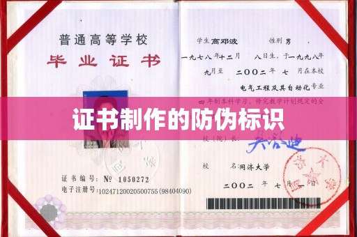 芦山证书制作的防伪标识