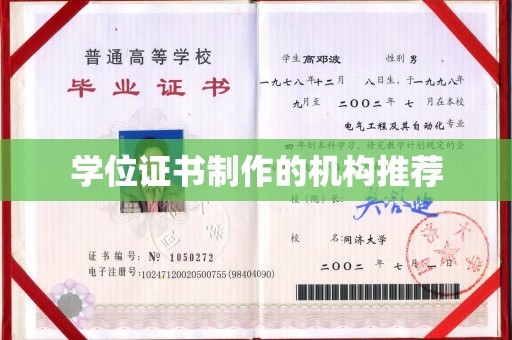 连城学位证书制作的机构推荐